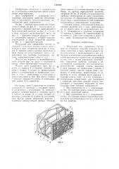 Модульный щит управления (патент 1405095)