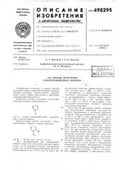 Способ получения алкилпроизводных пиррола (патент 498295)