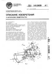 Измельчитель кустарника (патент 1412659)