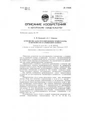 Устройство для регулирования температуры и влажности в сушильной камере (патент 148604)