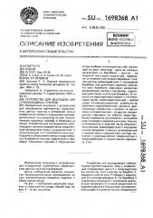 Устройство для исследования глубоководных грунтов (патент 1698368)
