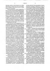 Способ автоматического управления процессом непрерывной варки сульфатной целлюлозы (патент 1745797)