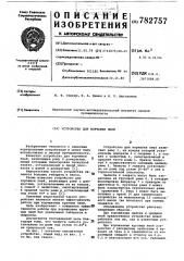Устройство для корчевки пней (патент 782757)