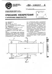 Установка для электротермической обработки кормов (патент 1101217)