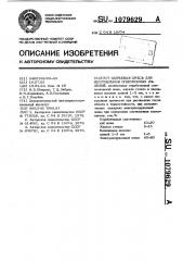 Сырьевая смесь для изготовления огнеупорных изделий (патент 1079629)