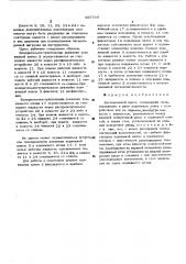 Беспоршневой пресс (патент 597568)