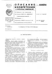 Упругая муфта (патент 444014)