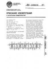 Полосовой фильтр с регулируемой полосой пропускания (патент 1356216)