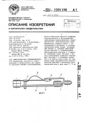 Биметаллический термовыключатель (патент 1501186)