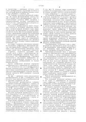 Преобразователь перемещение-код (патент 577553)