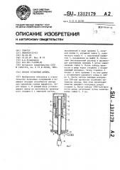 Способ установки анкера (патент 1312179)