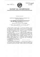 Способ изготовления экстракта из мужских половых желез животных (патент 9155)
