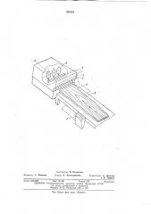 Указатель положения подвижных пил деревообрабатывающего станка (патент 395253)