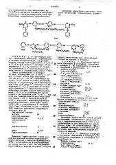 Жидкий препарат оптическогоотбеливателя (патент 804678)