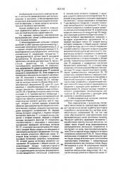Стабилизированный источник питания (патент 1823102)
