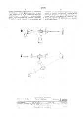 Электрооптический дальномер (патент 321678)