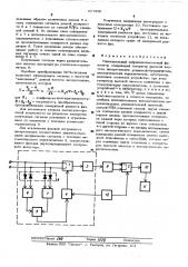 Одноканальный инфранизкочастотный фазометр (патент 507829)