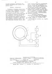 Устройство настройки режима работы циклотрона (патент 710115)