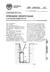 Водоприемник поверхностных вод (патент 1395753)