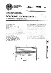 Резистор (патент 1177857)