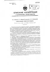 Синхронный генератор-модель (патент 87724)