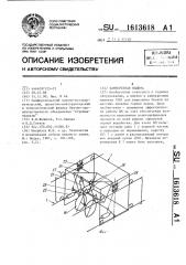 Камнерезная машина (патент 1613618)