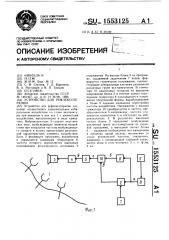 Устройство для рефлексотерапии (патент 1553125)