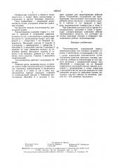 Теплогенератор (патент 1605107)