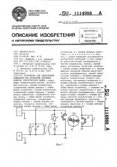 Устройство для обнаружения замыканий при испытании изоляции обмоток электрических машин (патент 1114988)