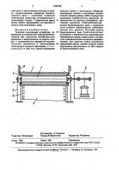 Точечное печатающее устройство (патент 1648798)