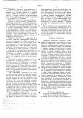 Приемник тональных сигналов (патент 768015)