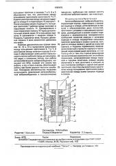 Автоколебательный вибровозбудитель (патент 1782675)