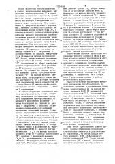 Устройство для управления и защиты тиристорного преобразователя (патент 1534696)