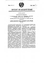 Механическая форсунка (патент 8460)