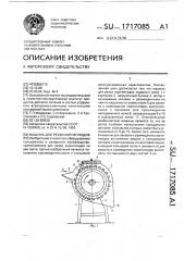 Машина для резки корнеплодов (патент 1717085)