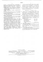 Флюс для низкотемпературной пайки (патент 539720)