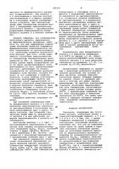 Термореле (патент 993353)