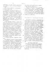 Раскладчик к моталке (патент 697223)