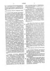 Постоянное запоминающее устройство с контролем (патент 1575240)