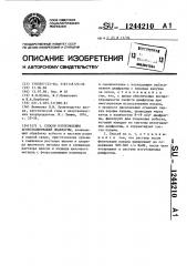 Способ изготовления асбестсодержащей диафрагмы (патент 1244210)