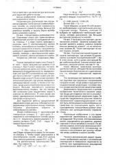 Шариковая опора для прямолинейных перемещений (патент 1775564)