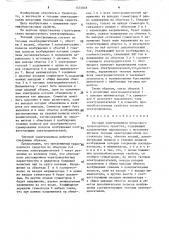 Тяговый электропривод рельсового транспортного средства (патент 1572848)