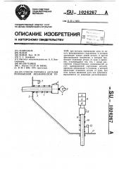 Способ переноса деталей резонансной механической рукой (патент 1024267)