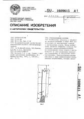 Приспособление-спутник (патент 1609615)