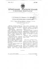 Способ получения клея из водорослей (патент 78464)