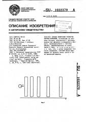 Способ измерения размеров частиц аэрозоля (патент 1032370)