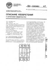 Токоограничивающее устройство для автоматических выключателей (патент 1343461)