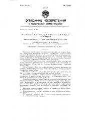 Высокотемпературный тепловой излучатель (патент 145947)