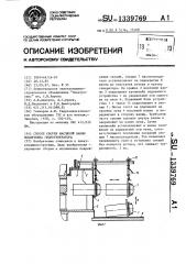 Способ сборки масляной ванны подпятника гидрогенератора (патент 1339769)