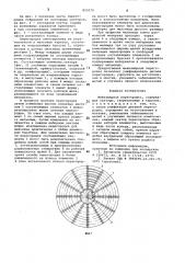 Межкамерная перегородка (патент 829170)